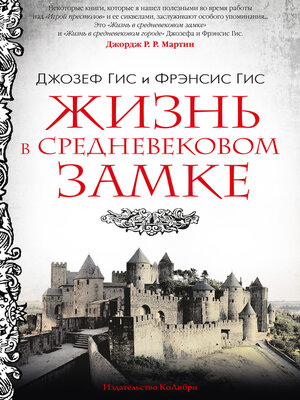cover image of Жизнь в средневековом замке